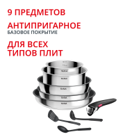 Набор посуды из нержавеющей стали Ingenio Cook Eat 9 предметов L881S904