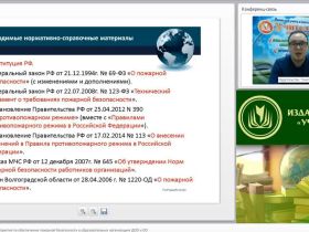 Международный вебинар "Организационные мероприятия по обеспечению пожарной безопасности в образовательных организациях (ДОО и ОО)"