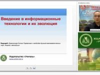 Введение в информационные технологии и их эволюция