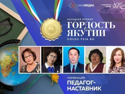 «Мне важно, чтобы ученикам было интересно учиться». Финалист премии «Гордость Якутии» Вера Горбунова