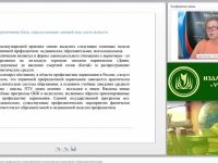 Международный вебинар "Инновационные технологии профилактики злоупотреблений психоактивными веществами в образовательной среде"