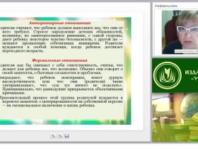 Эффективные формы и методы взаимодействия педагога ДОО с семьей