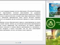 Вебинар "Инновационные технологии в преподавании основ безопасности жизнедеятельности"