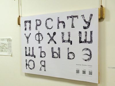 Выставку якутского шрифта открыли в Арктическом институте культуры и искусств