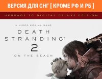 Death Stranding 2: On The Beach - Upgrade to Digital Deluxe Edition (Версия для СНГ [ Кроме РФ и РБ ]) (PC)