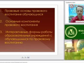 Правовое воспитание школьников в реализации основной образовательной программы