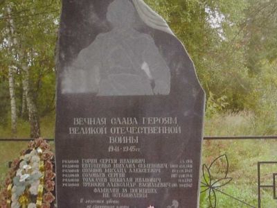 Братская могила