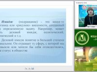 Деловой имидж и его значение в жизни современного человека