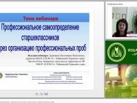 Профессиональное самоопределение старшеклассников через организацию профессиональных проб
