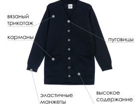 Кардиган трикотажный для девочек