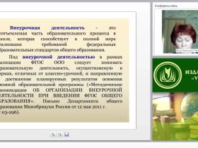 Внеурочная деятельность в библиотеке ОО в рамках реализации ФГОС