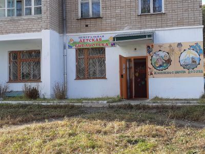 Центральная районная детская библиотека г. Петровск-Забайкальский