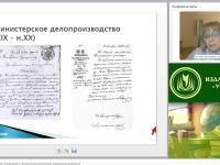 Международный вебинар "Основы делопроизводства: унификация и стандартизация документов, оформление реквизитов"