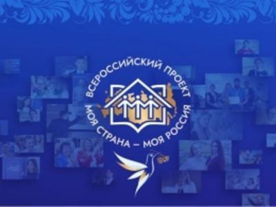 Молодые якутяне могут принять участие в конкурсе авторских проектов «Моя страна — моя Россия»