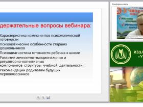 Программа психологического сопровождения дошкольников при подготовке к школьному обучению