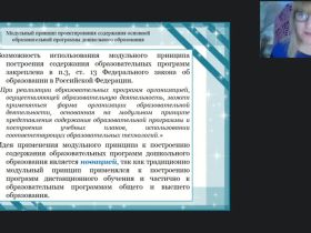 Международный вебинар "Реализация образовательных модулей дошкольного образования"