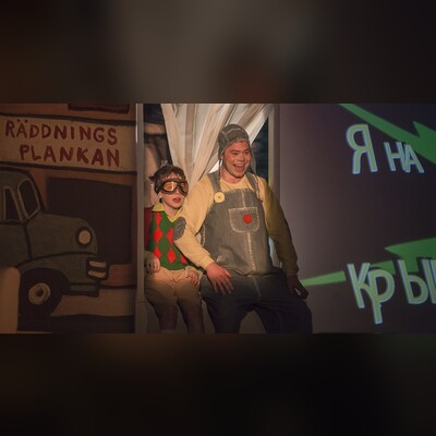Малыш и Карлсон