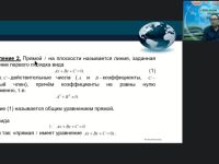 Международный вебинар "Задачи и методы аналитической геометрии на плоскости"