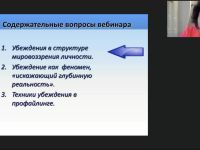 Международный вебинар «Ложь как структура убеждения»