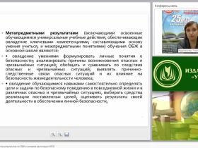 Учебный контроль и оценка результатов по ОБЖ в условиях реализации ФГОС