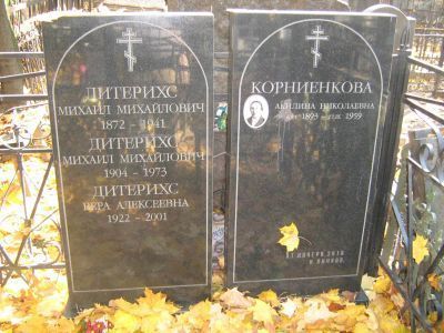 Могила Дитерикса Михаила Михайловича (1871-1941), хирурга