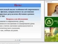 Современные дидактические требования и методика проектирования урока физики (ФГОС)