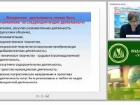 Методика и технология организации внеурочной деятельности по географии в соответствии с ФГОС