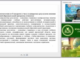 Осуществление объективной оценки результатов освоения ОП в соответствии с уровнем реальных возможностей обучающихся