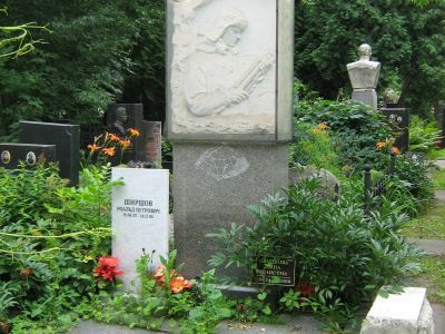 Могила Ширшова Петра Петровича (1905-1953)