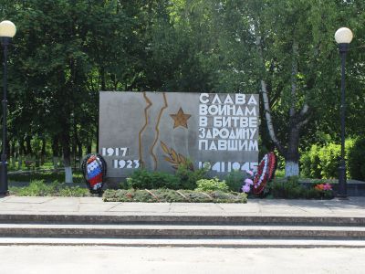 Памятник погибшим героям 1917 - 1922 гг., 1941 - 1945 гг.