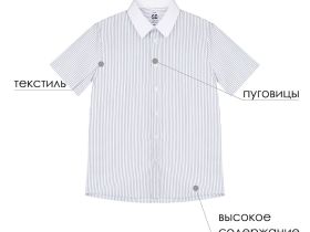 Сорочка текстильная для мальчиков (comfort fit)