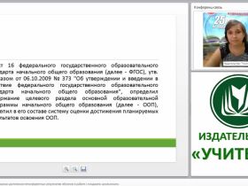 Использование листов оценки достижения метапредметных результатов обучения в работе с младшими школьниками