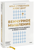Венчурное мышление