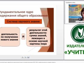 Проектирование технологической карты современного урока русского языка в условиях реализации ФГОС НОО и профессионального стандарта педагога