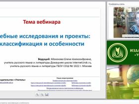 Учебные исследования и проекты: классификация и особенности
