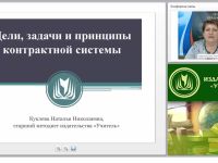 Цели, задачи и принципы контрактной системы