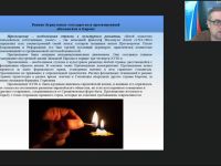 Международный вебинар "Европа в XVIII в."