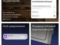 Умный выключатель Яндекс