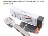 Мультитул для барбекю Roxon S602G серый, 29 см