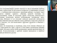 Вебинар «Теоретические основы создания анимационного фильма для детей дошкольного возраста»