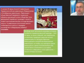 Международный вебинар "Россия в первой половине ХХ века"