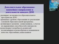 Вебинар "Оказание платных образовательных услуг в ДОО в условиях реализации федерального закона «Об образовании в РФ»"