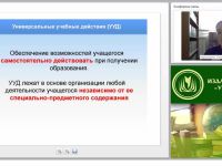 Развитие УУД обучающихся на уроке технологии в условиях реализации ФГОС ООО