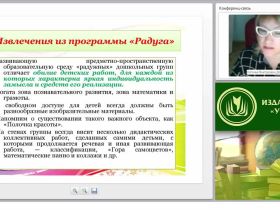 Стиль “радужных” дошкольных групп как особенность реализации программы “Радуга” (ФГОС ДО)