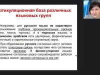 Вебинар "Методика преподавания звучащей речи"