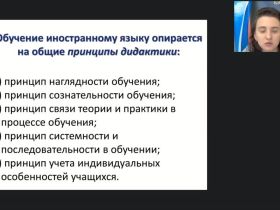 Вебинар "Практические основы обучения русскому языку как иностранному (РКИ)"