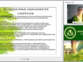 Организационная техника: помещение для управленческих служб, его назначение и оснащение