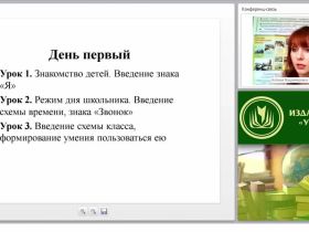 «Пропедевтический курс «Введение в школьную жизнь» как эффективная форма успешности обучения будущего первоклассника: разработка и цикл занятий