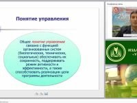 Понятие управления в образовании