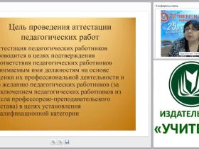 Процедура аттестации педагогических работников: новый подход